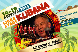Интеграция «Казаков России» в рамки фестиваля «Кубана – 2014» будет успешной