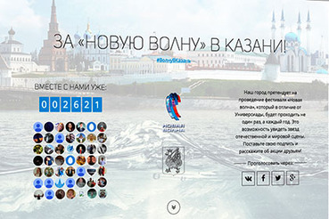 В Казани начали сбор подписей для переноса «Новой волны» из Латвии
