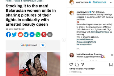 Кортни Лав восхитилась демонстрацией ног в чулках в поддержку «Мисс Белоруссии»