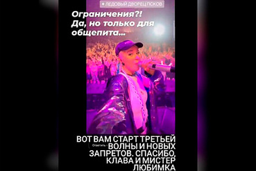 Власти Пскова проверят концерт Клавы Коки и Niletto в пандемию